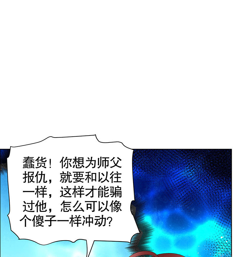 🍸古樂風華錄·千音劫 第112话 恨意顿生 第42页