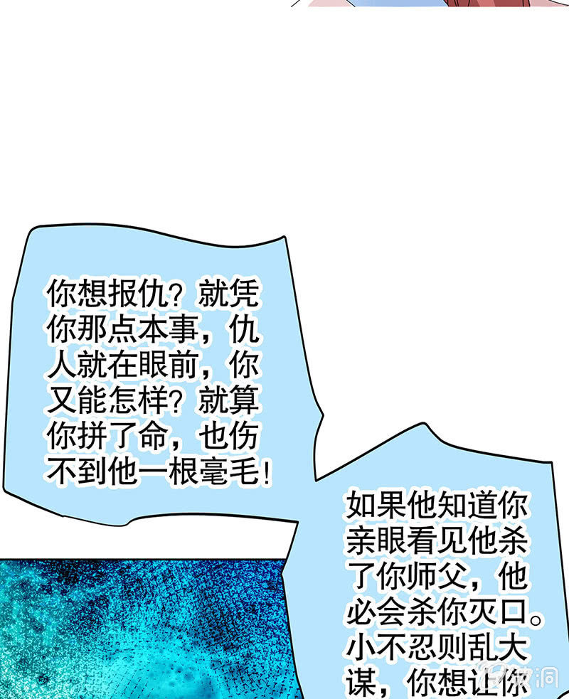 🍸古樂風華錄·千音劫 第112话 恨意顿生 第9页