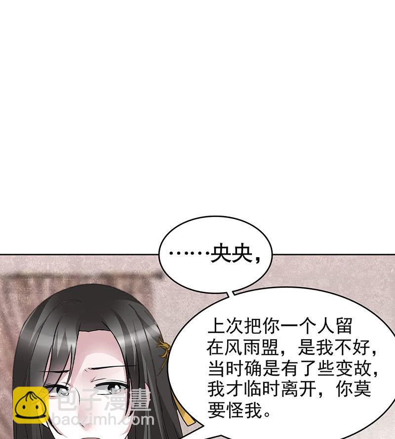 🍸古樂風華錄·千音劫 第114话 决意逃离 第20页