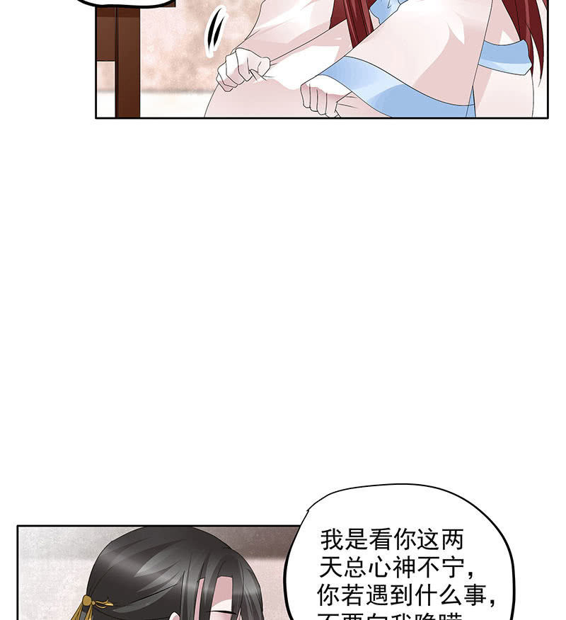 🍸古樂風華錄·千音劫 第114话 决意逃离 第23页
