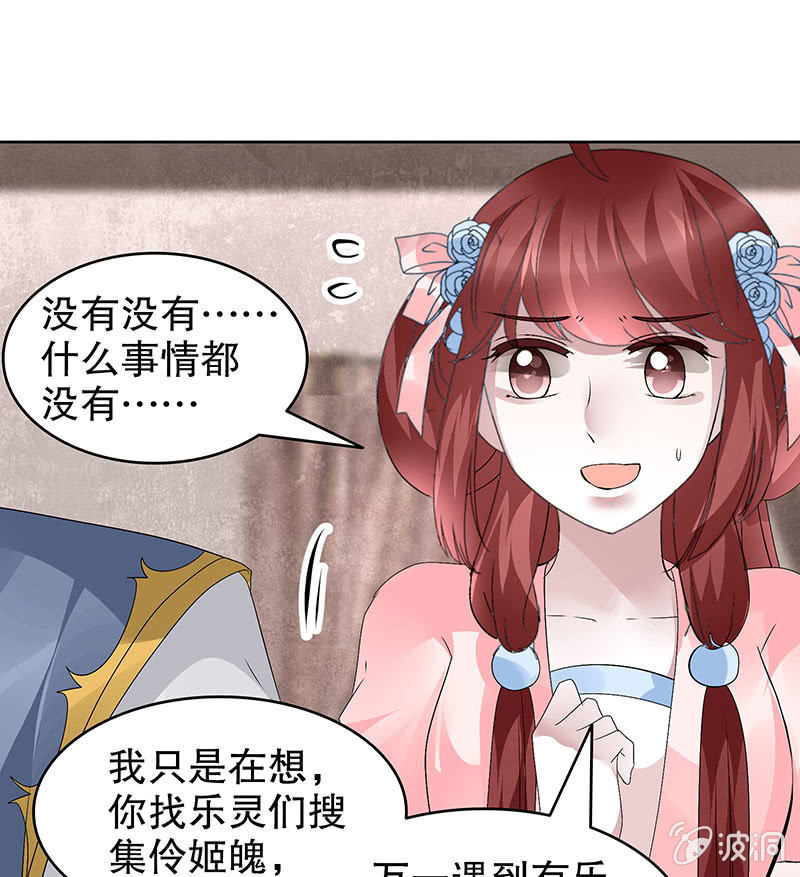 🍸古樂風華錄·千音劫 第114话 决意逃离 第25页