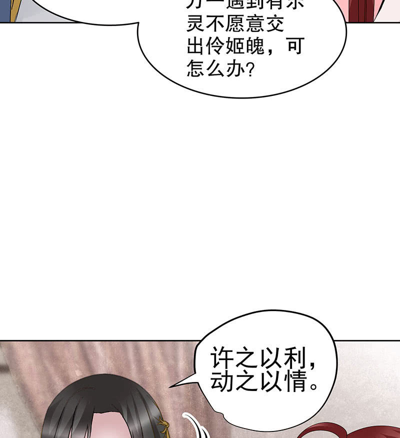 🍸古樂風華錄·千音劫 第114话 决意逃离 第26页