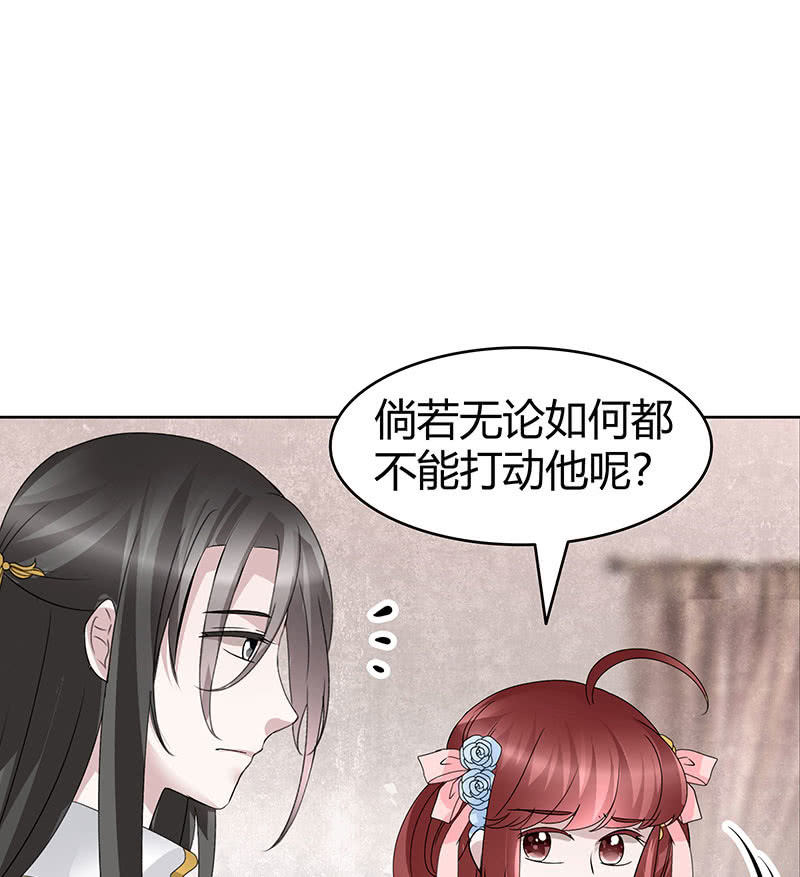 🍸古樂風華錄·千音劫 第114话 决意逃离 第28页