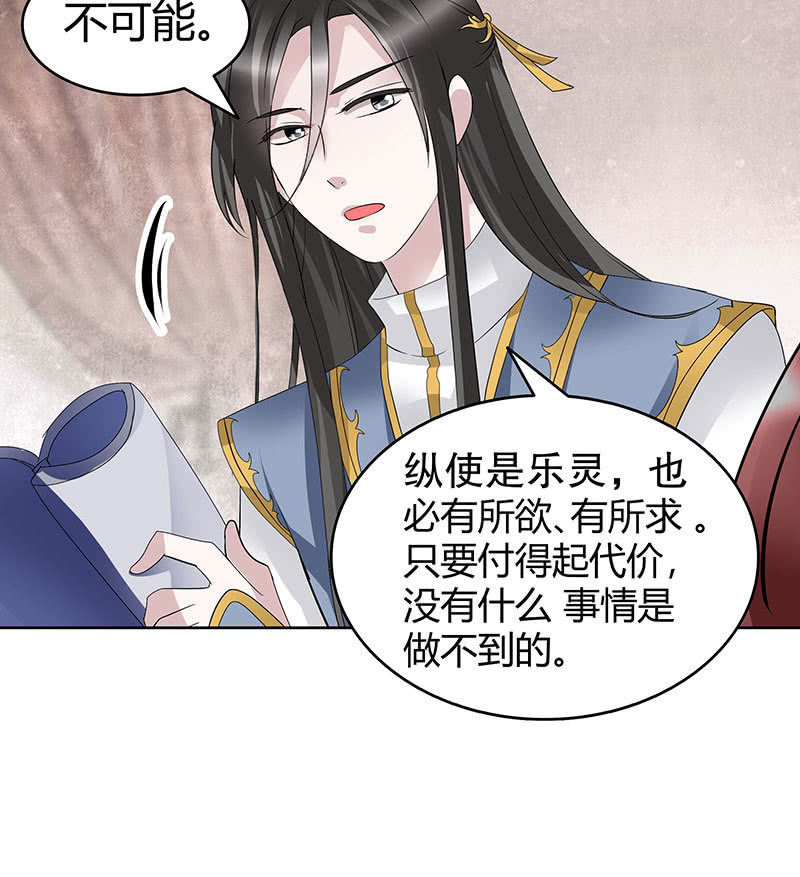 🍸古樂風華錄·千音劫 第114话 决意逃离 第30页