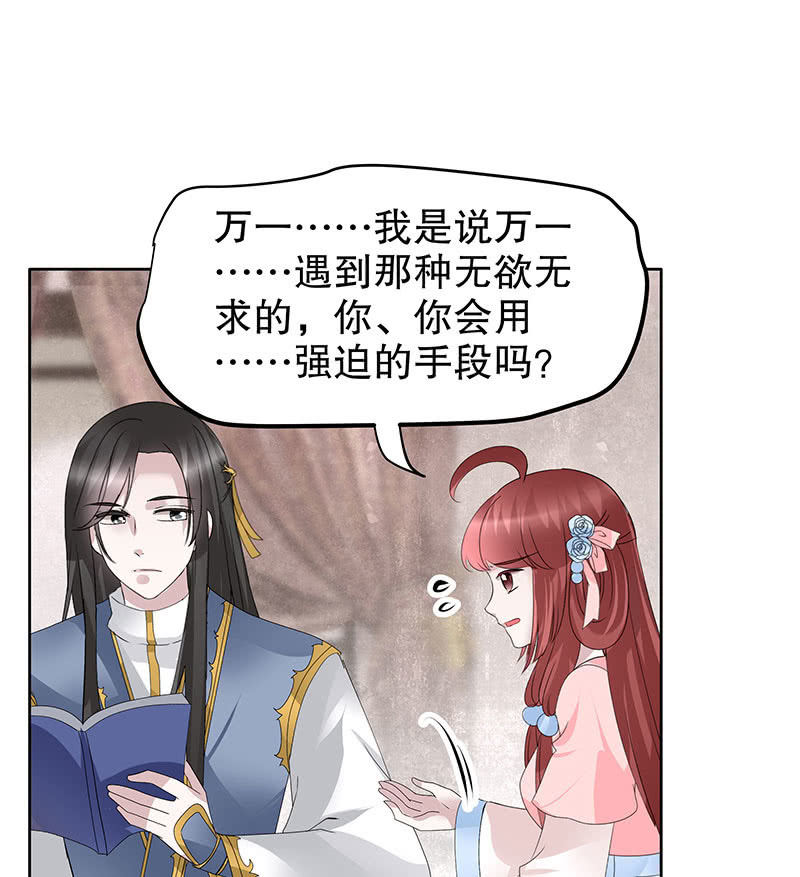 🍸古樂風華錄·千音劫 第114话 决意逃离 第31页
