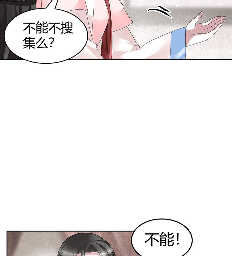 🍸古樂風華錄·千音劫 第114话 决意逃离 第35页