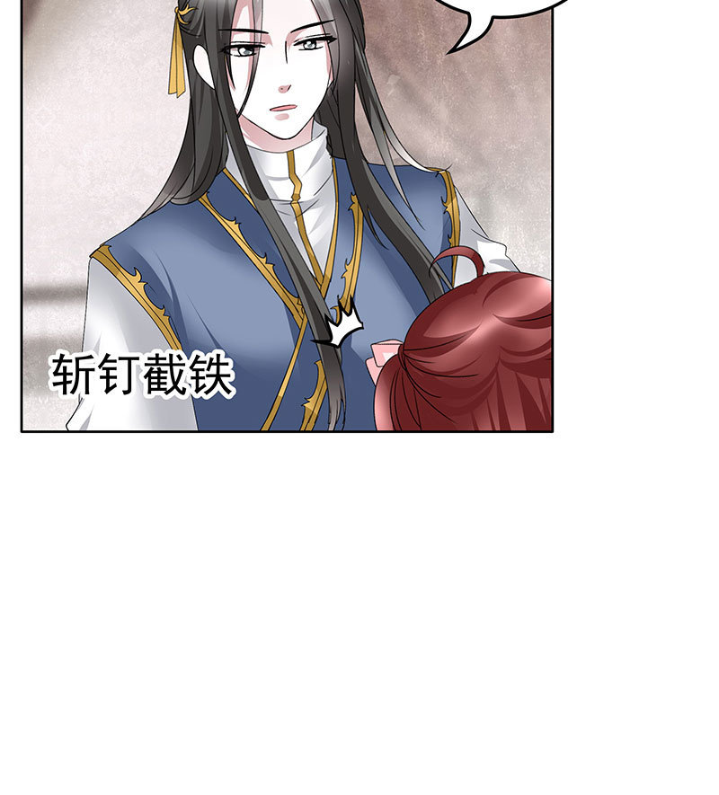 🍸古樂風華錄·千音劫 第114话 决意逃离 第36页