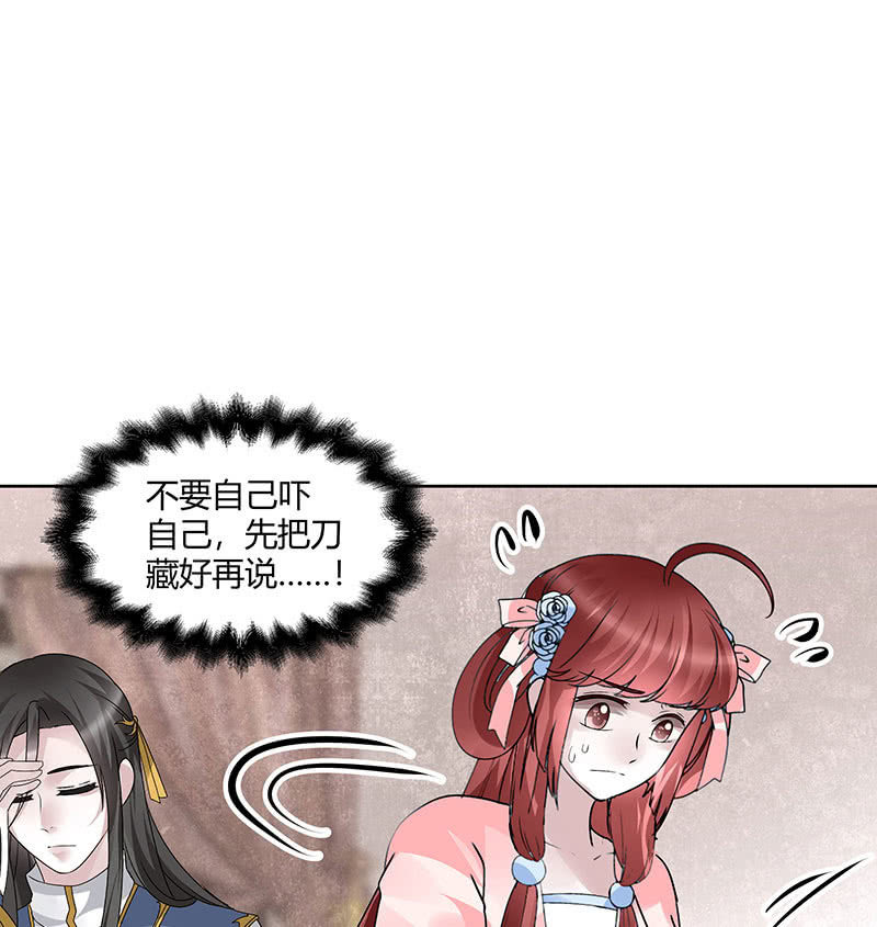 🍸古樂風華錄·千音劫 第114话 决意逃离 第4页