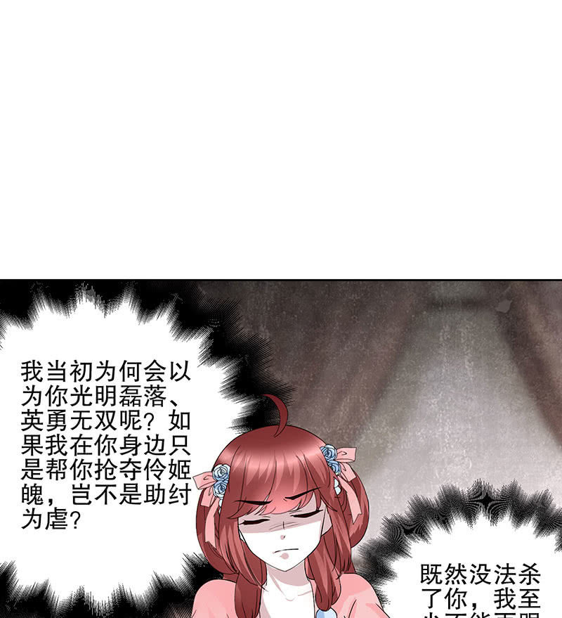 🍸古樂風華錄·千音劫 第114话 决意逃离 第40页