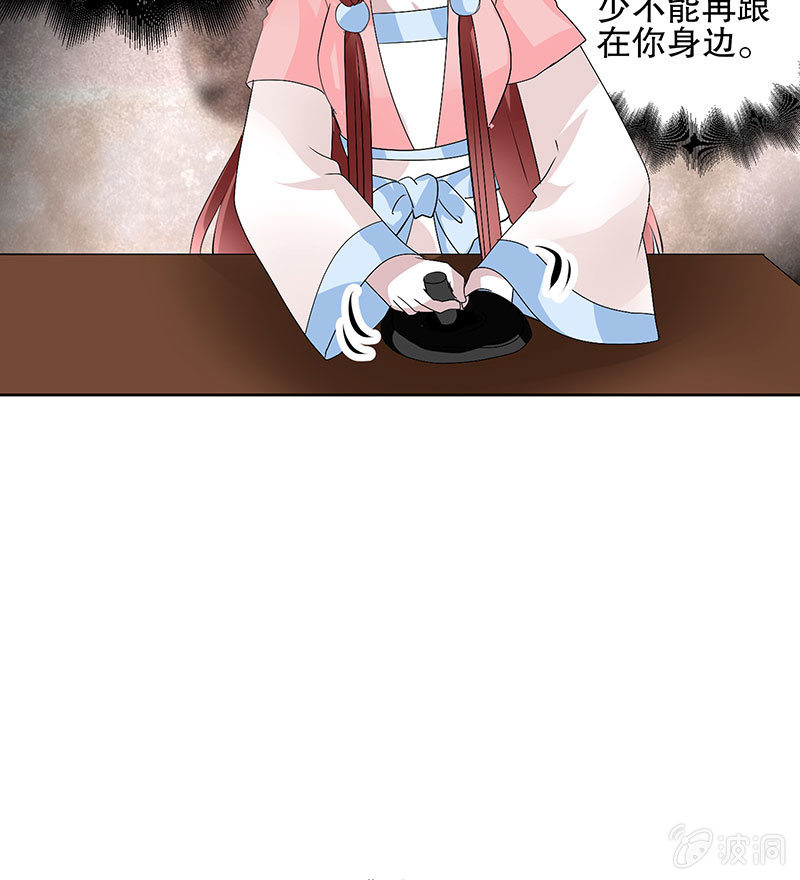 🍸古樂風華錄·千音劫 第114话 决意逃离 第41页