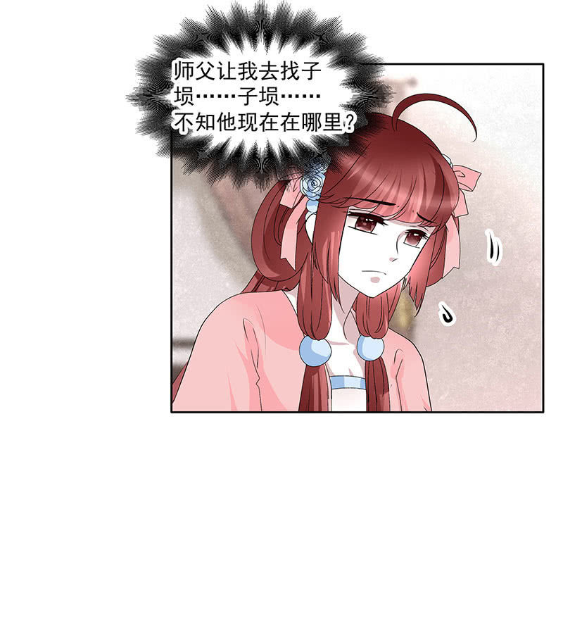 🍸古樂風華錄·千音劫 第114话 决意逃离 第42页