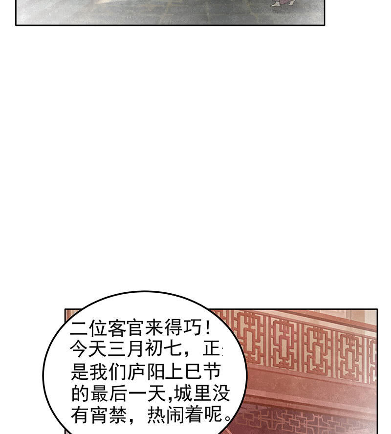 🍸古樂風華錄·千音劫 第114话 决意逃离 第50页