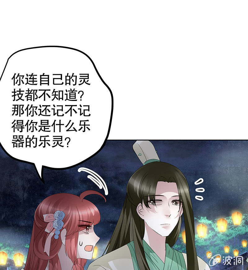 🍸古樂風華錄·千音劫 第116话寻仙阁一日游 第13页