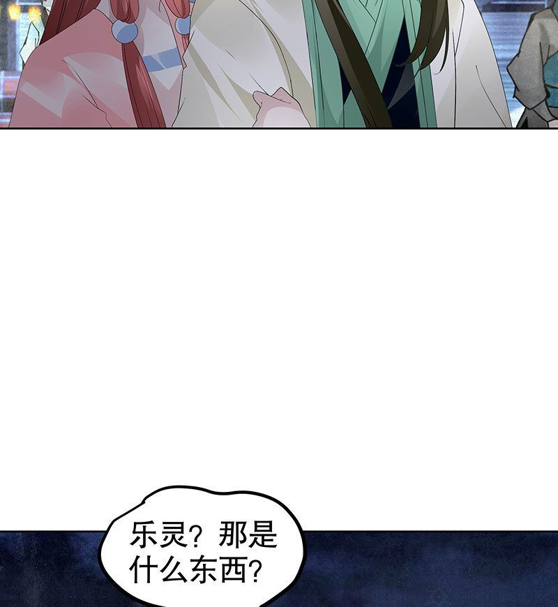 🍸古樂風華錄·千音劫 第116话寻仙阁一日游 第14页