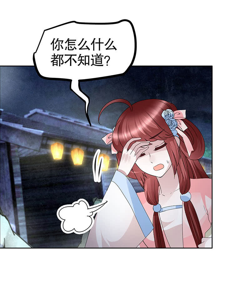 🍸古樂風華錄·千音劫 第116话寻仙阁一日游 第16页