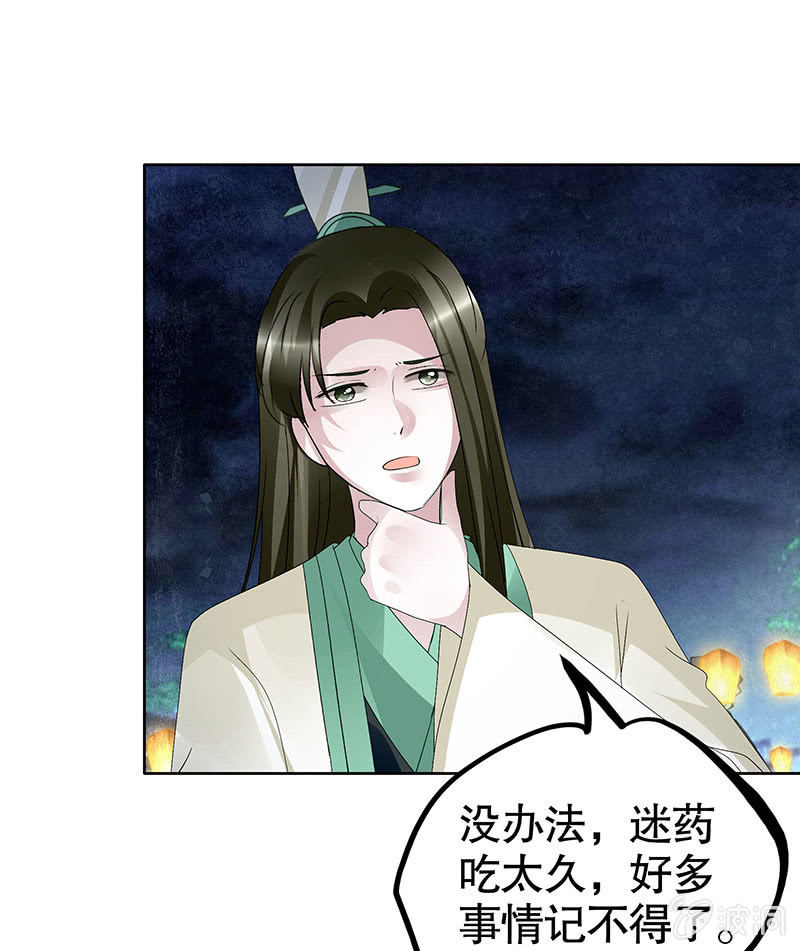 🍸古樂風華錄·千音劫 第116话寻仙阁一日游 第17页