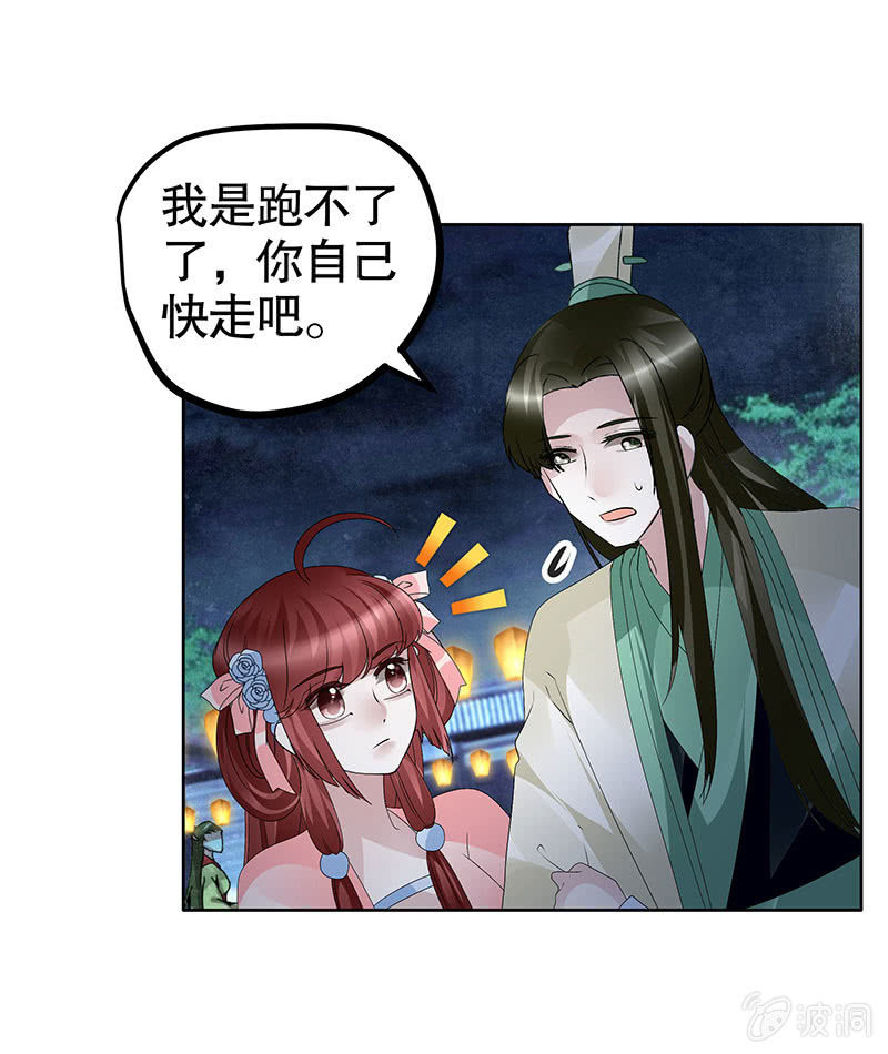 🍸古樂風華錄·千音劫 第116话寻仙阁一日游 第21页