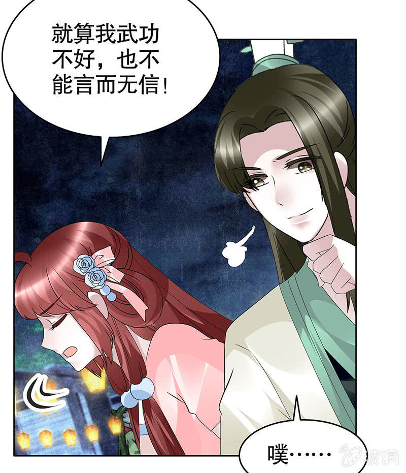 🍸古樂風華錄·千音劫 第116话寻仙阁一日游 第25页
