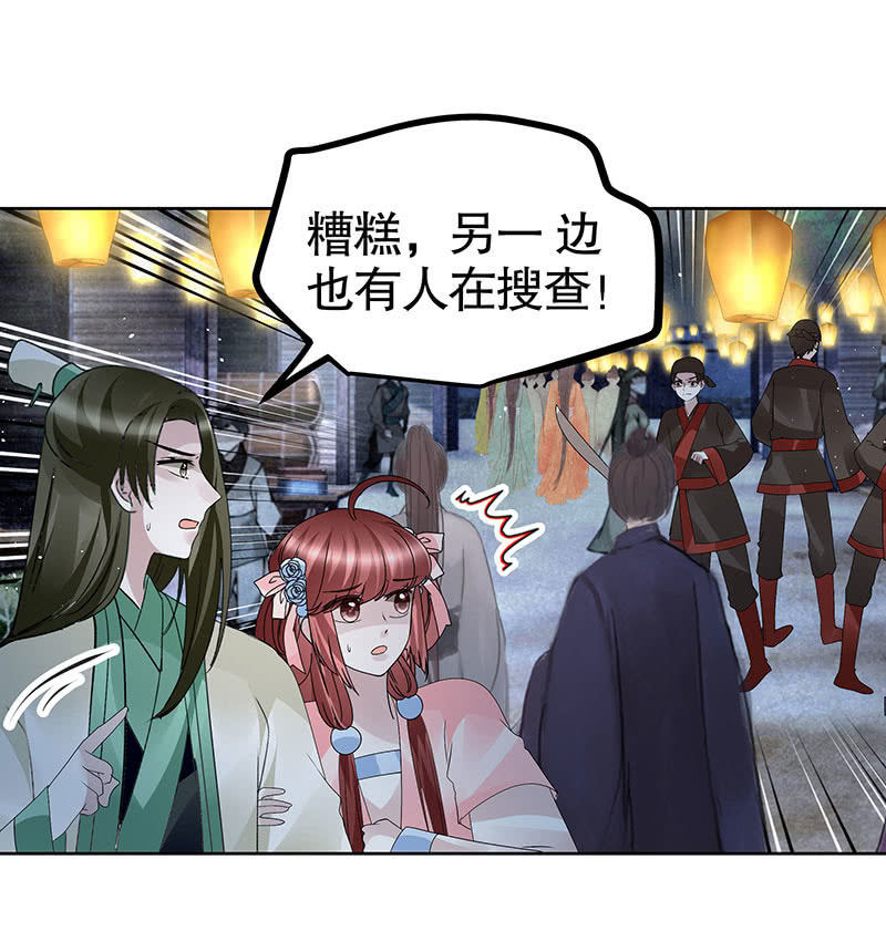 🍸古樂風華錄·千音劫 第116话寻仙阁一日游 第28页