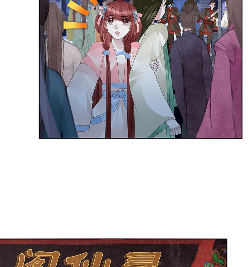 🍸古樂風華錄·千音劫 第116话寻仙阁一日游 第31页