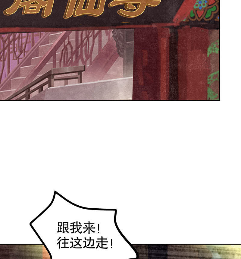 🍸古樂風華錄·千音劫 第116话寻仙阁一日游 第32页