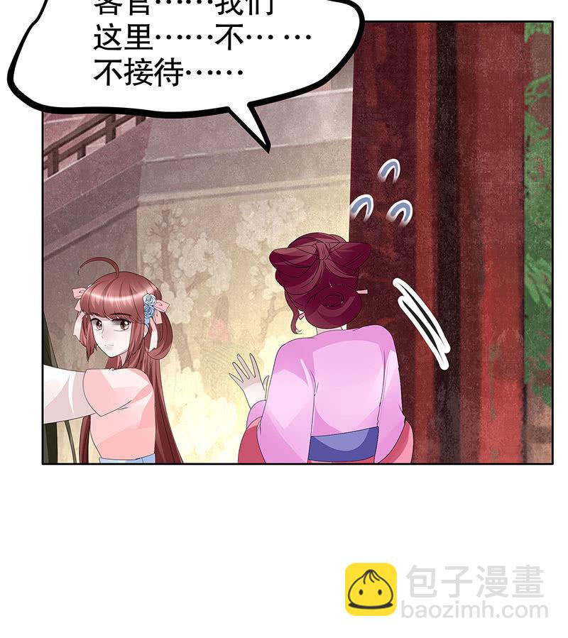 🍸古樂風華錄·千音劫 第116话寻仙阁一日游 第36页