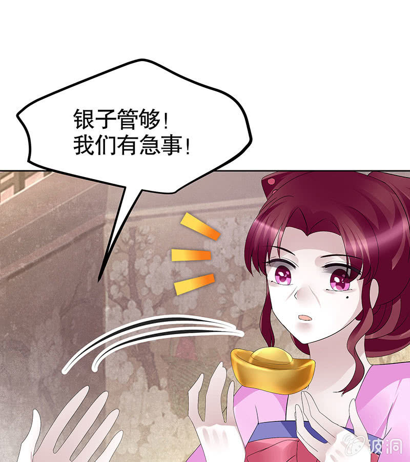 🍸古樂風華錄·千音劫 第116话寻仙阁一日游 第37页