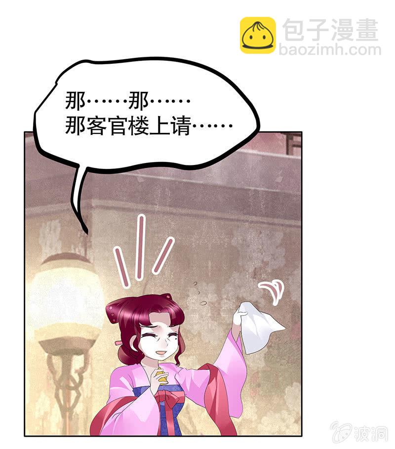🍸古樂風華錄·千音劫 第116话寻仙阁一日游 第41页