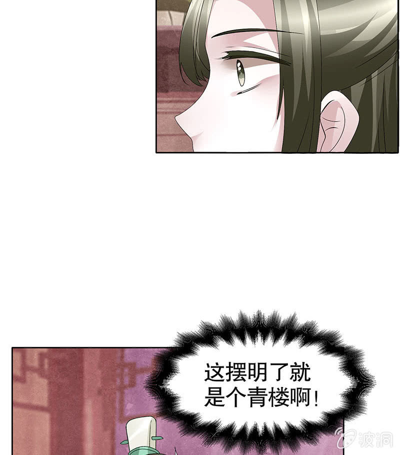 🍸古樂風華錄·千音劫 第116话寻仙阁一日游 第45页