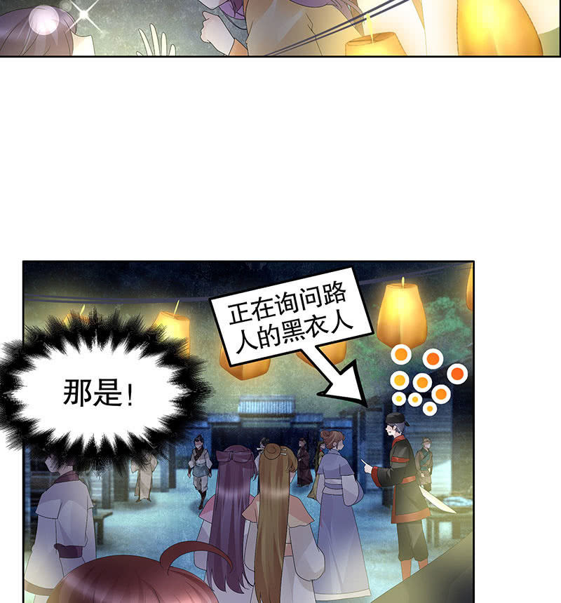 🍸古樂風華錄·千音劫 第116话寻仙阁一日游 第6页