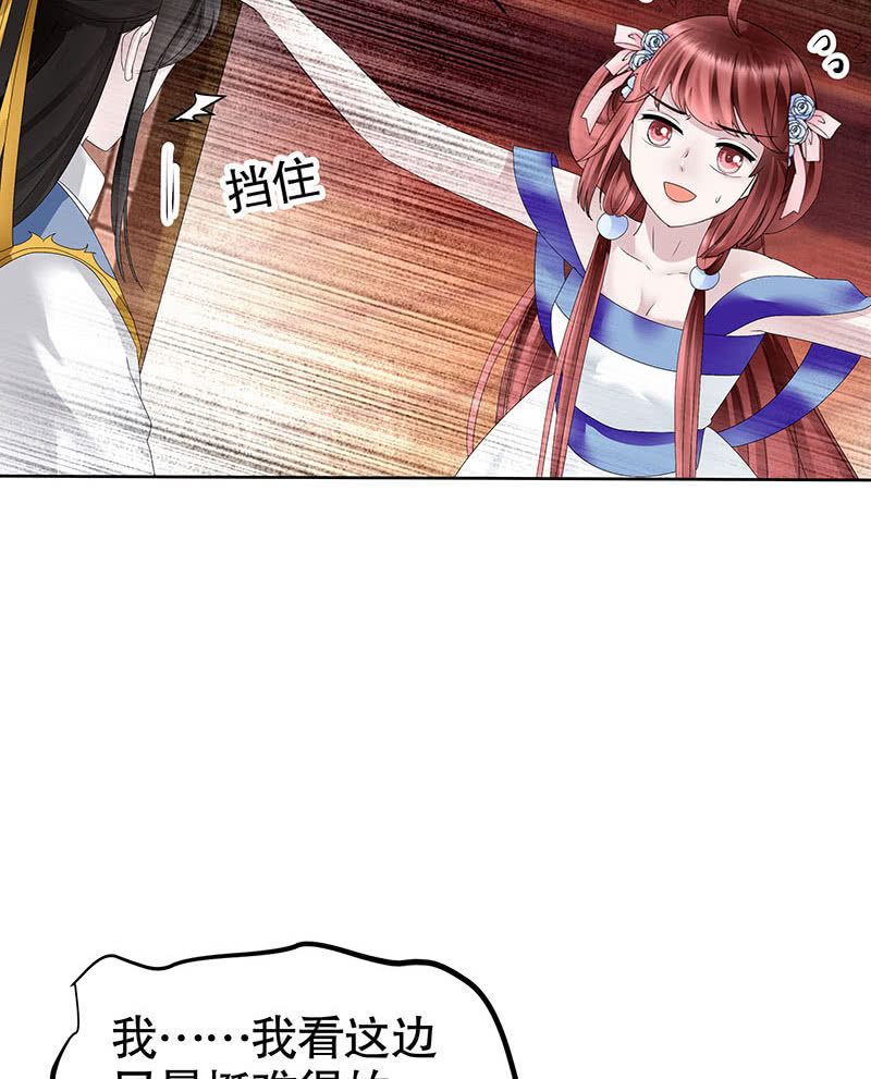 🍸古樂風華錄·千音劫 第118 话门主的怒气 第11页