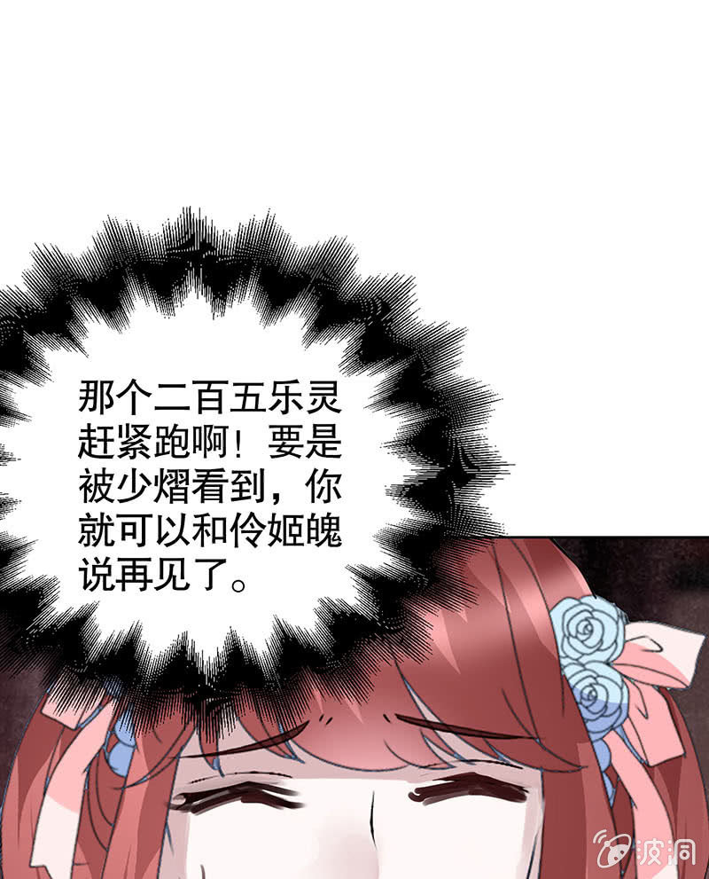 🍸古樂風華錄·千音劫 第118 话门主的怒气 第13页