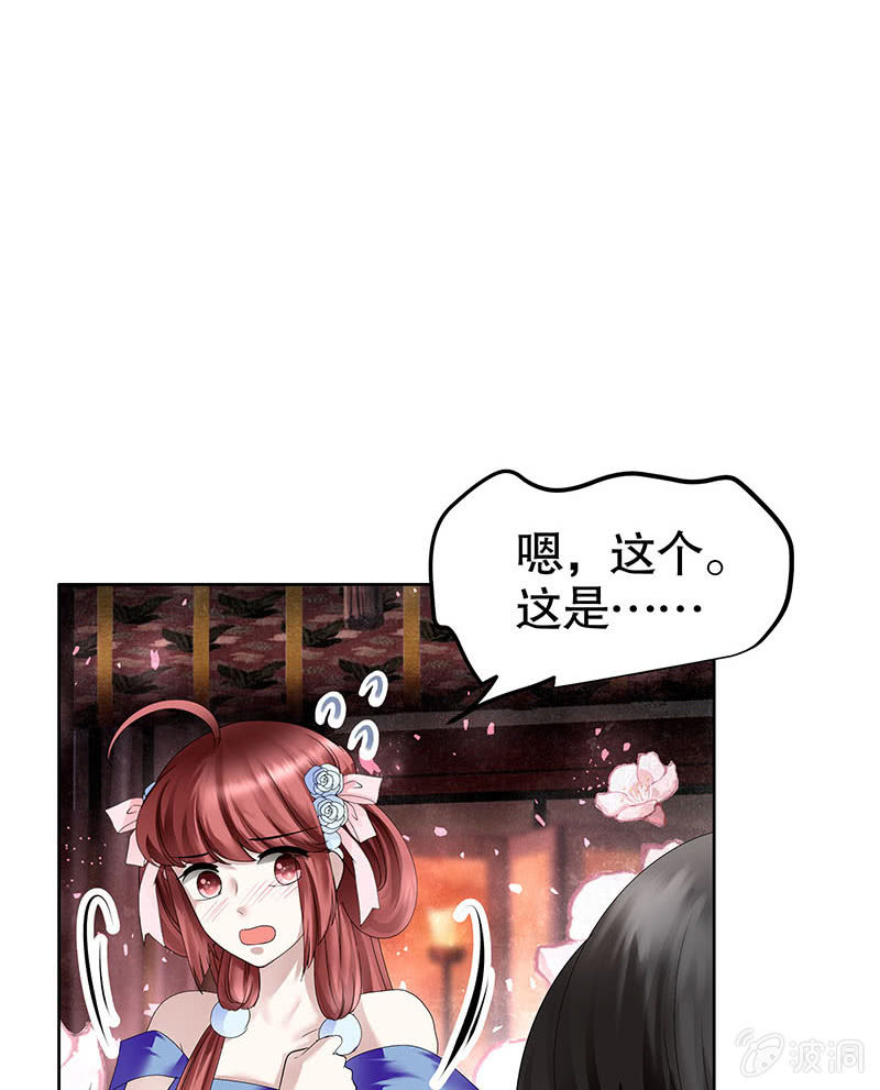 🍸古樂風華錄·千音劫 第118 话门主的怒气 第21页