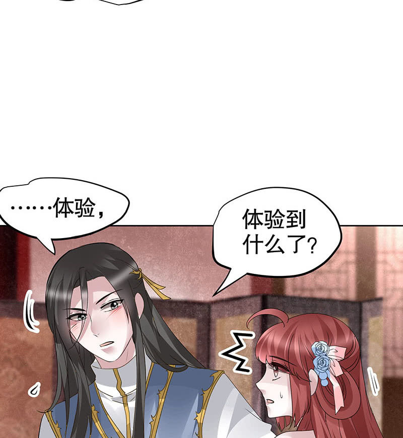 🍸古樂風華錄·千音劫 第118 话门主的怒气 第28页