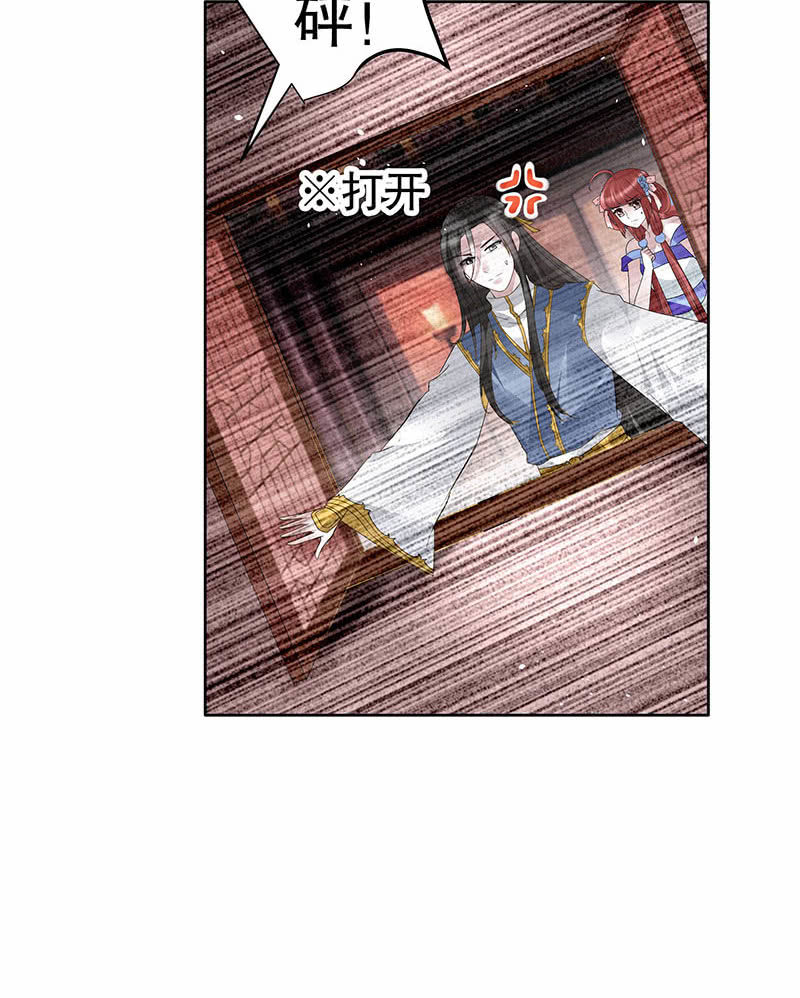 🍸古樂風華錄·千音劫 第118 话门主的怒气 第36页