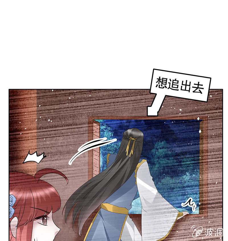 🍸古樂風華錄·千音劫 第118 话门主的怒气 第37页