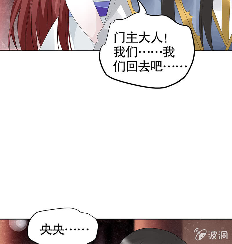 🍸古樂風華錄·千音劫 第118 话门主的怒气 第41页