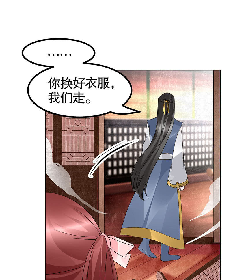 🍸古樂風華錄·千音劫 第118 话门主的怒气 第43页