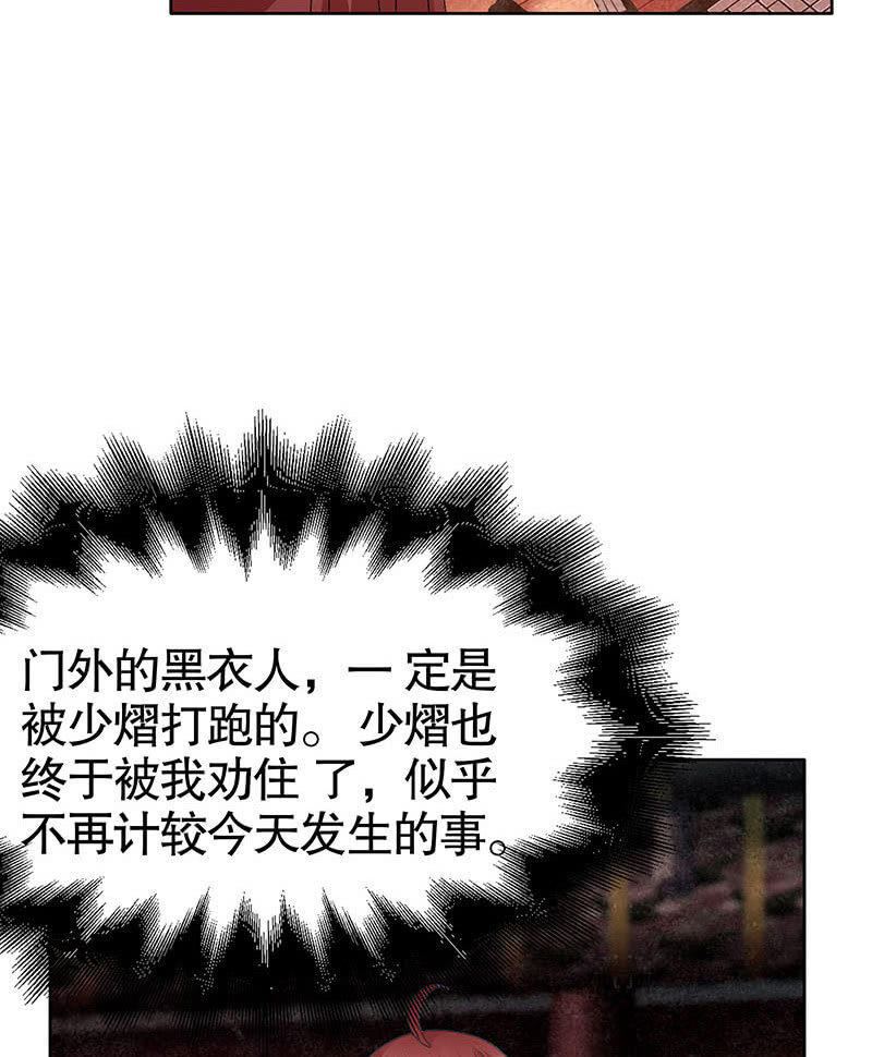 🍸古樂風華錄·千音劫 第118 话门主的怒气 第44页