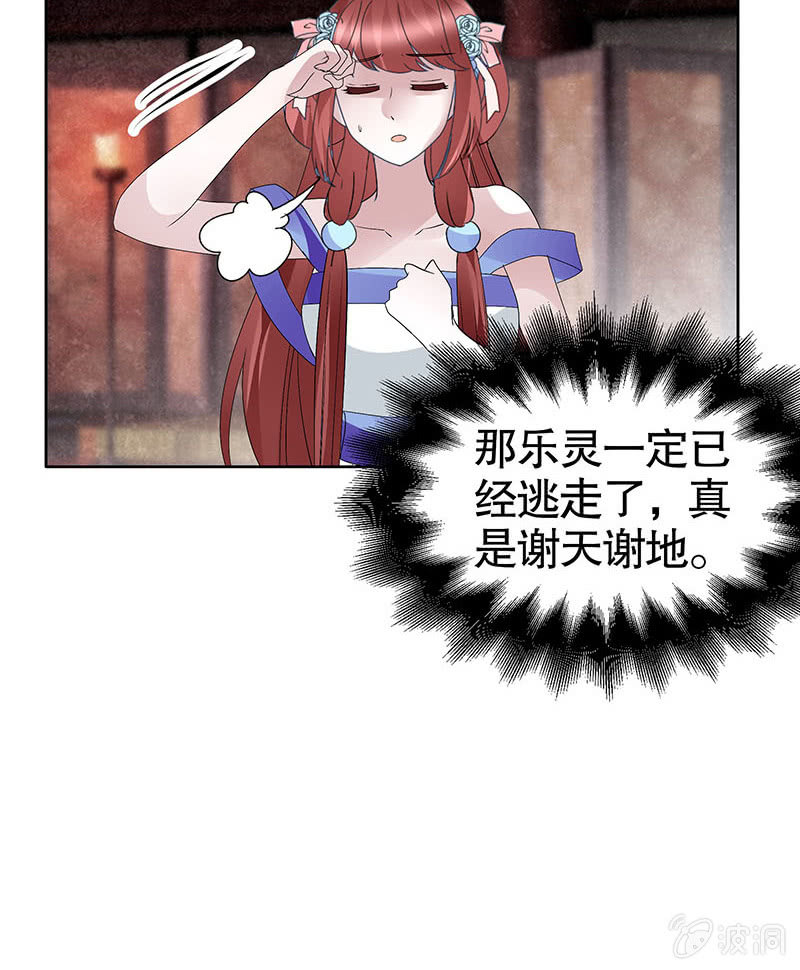 🍸古樂風華錄·千音劫 第118 话门主的怒气 第45页