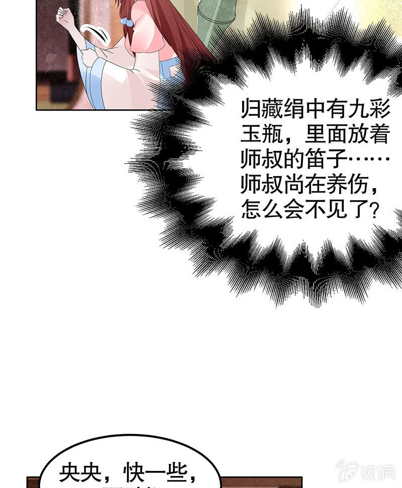 🍸古樂風華錄·千音劫 第118 话门主的怒气 第49页