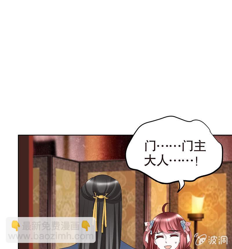🍸古樂風華錄·千音劫 第118 话门主的怒气 第5页