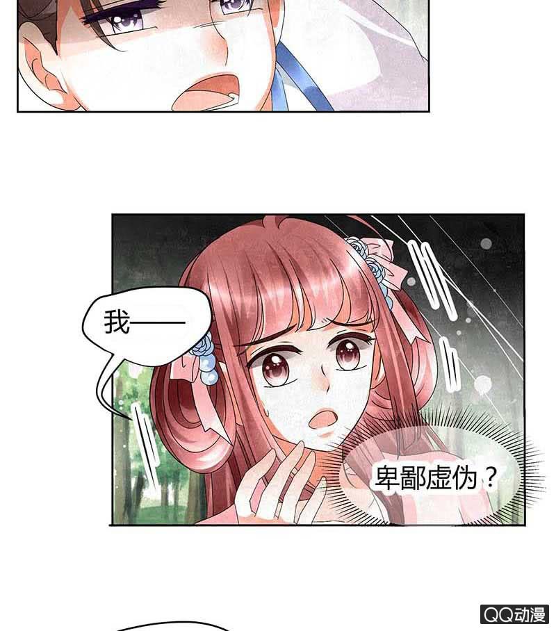 🍸古樂風華錄·千音劫 第12话 小豆子 第18页