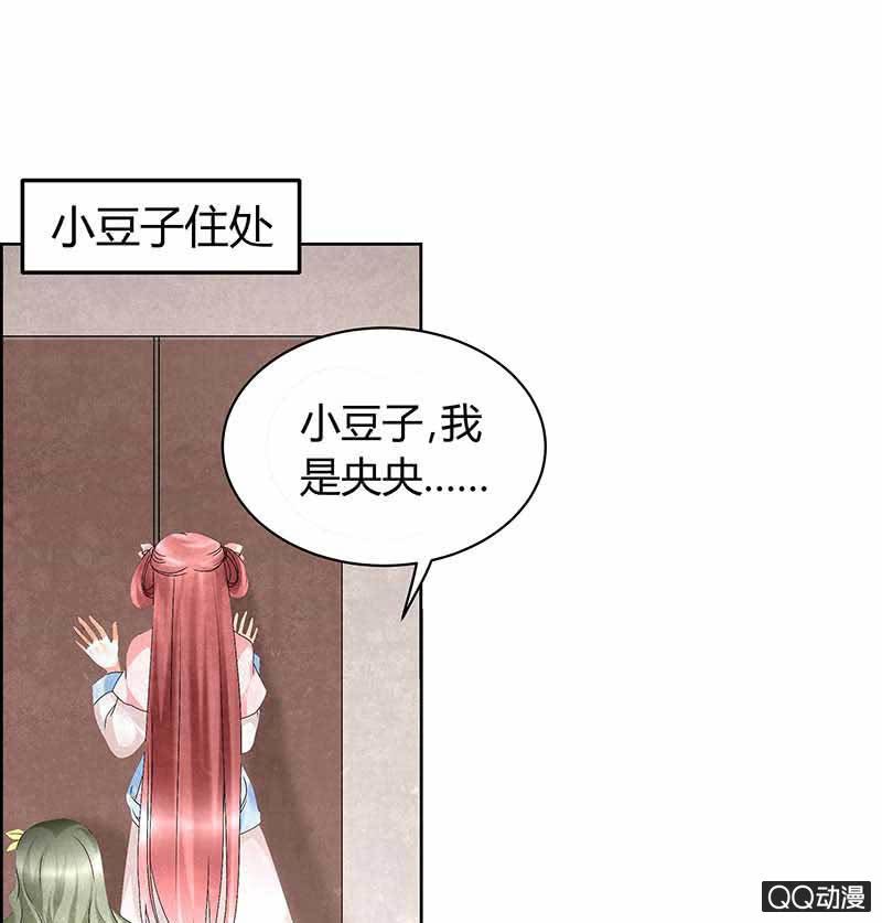 🍸古樂風華錄·千音劫 第12话 小豆子 第36页