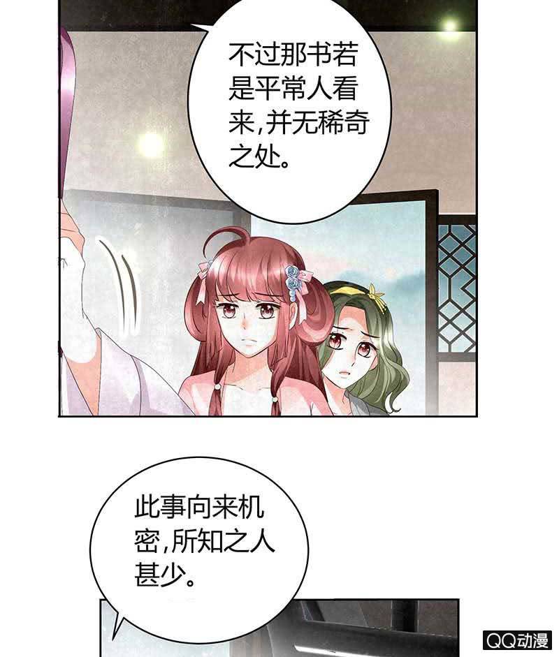 🍸古樂風華錄·千音劫 第12话 小豆子 第4页