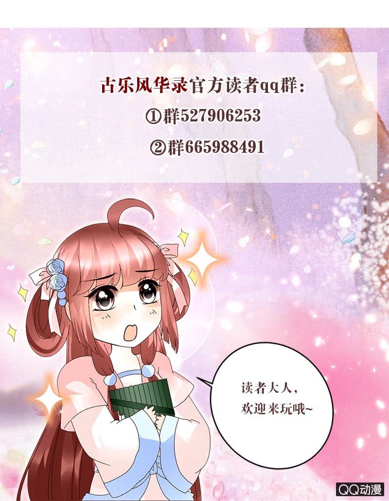 🍸古樂風華錄·千音劫 第12话 小豆子 第43页