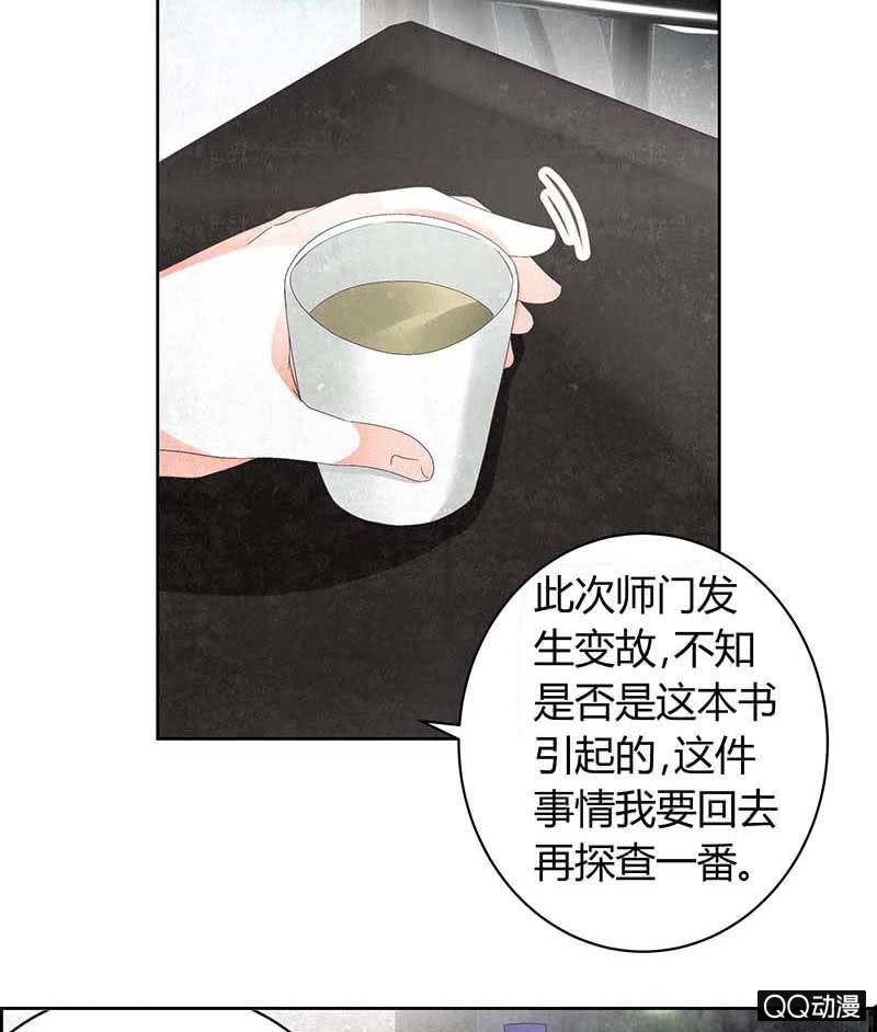 🍸古樂風華錄·千音劫 第12话 小豆子 第5页