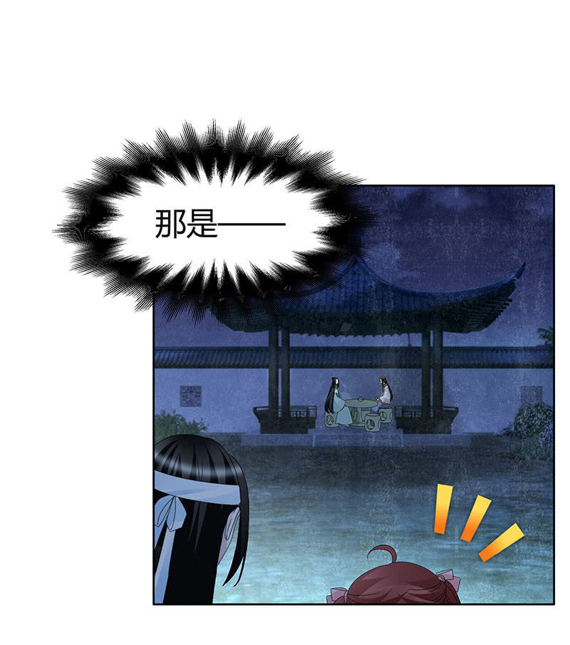🍸古樂風華錄·千音劫 第120话 夜之梦 第16页