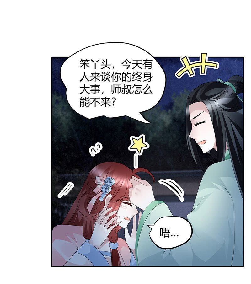🍸古樂風華錄·千音劫 第120话 夜之梦 第20页