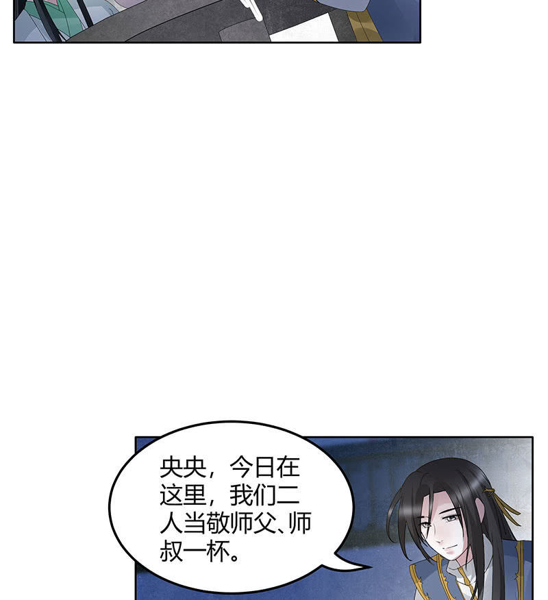 🍸古樂風華錄·千音劫 第120话 夜之梦 第24页